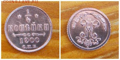4 копейки 1900 супер сохран до 21.06   22.00 - uyr