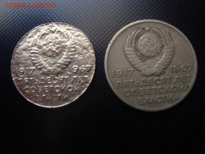 20 копеек 1967 год и 50 копеек 1985 год определение брака!!! - 9