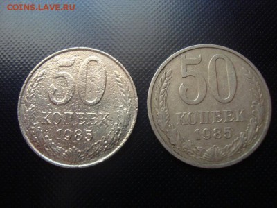20 копеек 1967 год и 50 копеек 1985 год определение брака!!! - 5