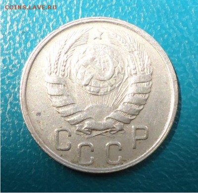15 копеек 1945г. - DSC04814.JPG