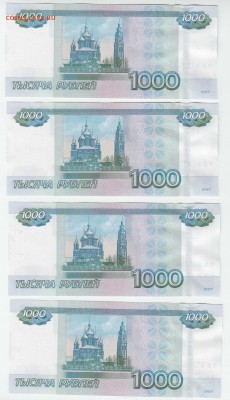 1000 рублей 1997   4 шт. пресс ~ОДИНАКОВЫЕ НОМЕРА~ - IMG_0001