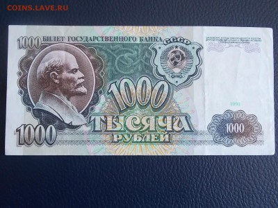 1000 рублей 1991 20.06.2014 22:00 - DSCN6863.JPG