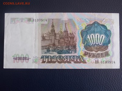 1000 рублей 1991 20.06.2014 22:00 - DSCN6862.JPG