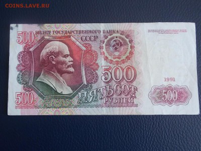 500 рублей 1991 АА до 20.06.2014 22:00 - DSCN6869.JPG