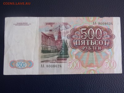 500 рублей 1991 АА до 20.06.2014 22:00 - DSCN6868.JPG