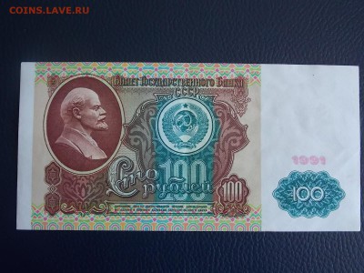 100 рублей 1991 ВВ  до 20.06.2014 22:00 - DSCN6874.JPG