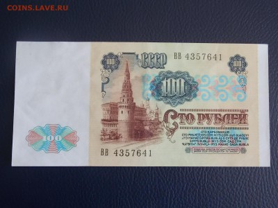 100 рублей 1991 ВВ  до 20.06.2014 22:00 - DSCN6873.JPG