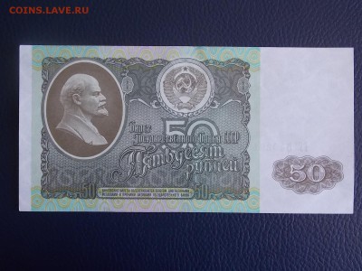 50 рублей 1992 ГГ до 20.06.2014 22:00 - DSCN6872.JPG