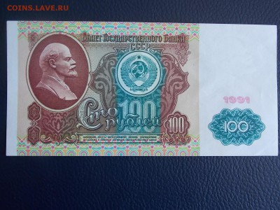 100 рублей 1991   до 20.06.2014 22:00 - DSCN6856.JPG