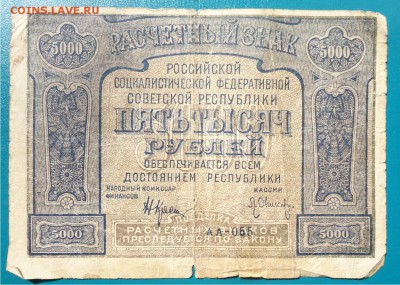 3 боны 1921года. Оценка - DSC04830.JPG