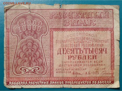 3 боны 1921года. Оценка - DSC04828.JPG