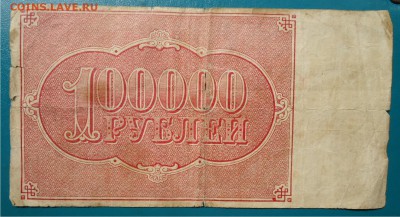 3 боны 1921года. Оценка - DSC04827.JPG