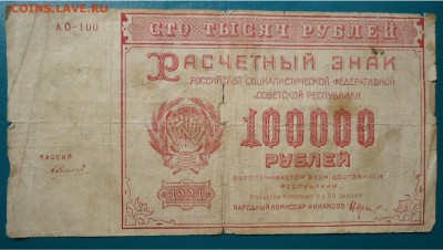 3 боны 1921года. Оценка - DSC04826.JPG