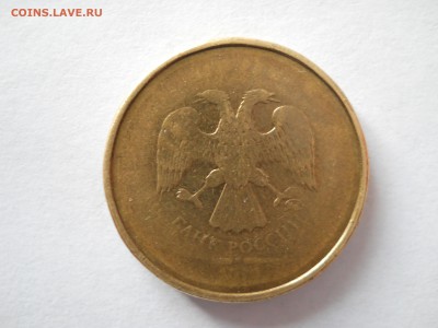 10 руб непрочекан - DSCN5362
