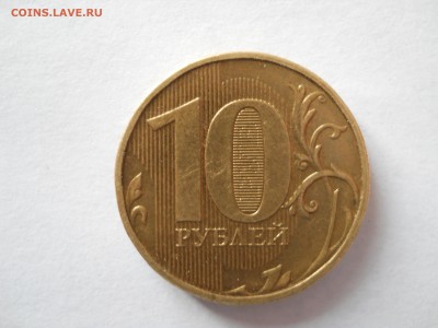 10 руб непрочекан - DSCN5361