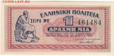 Греция 1 драхма 1941 UNC до 24.06 22:00 мск - IMG_0010