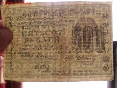 500 рублей 1919 год 2 шт - 13d468d7522debfa9a4a1fc84ae7879d