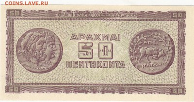 Греция 50 драхм 1943 UNC до 24.06 22:00 мск - IMG_0013
