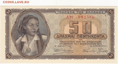 Греция 50 драхм 1943 UNC до 24.06 22:00 мск - IMG_0012