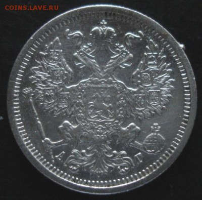 20 коп.1890 года до 22-00 22.06.14 года - DSC04096.JPG