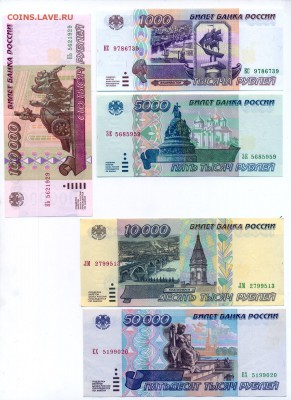 Подборка 5 бон РФ 95г(1000-100т.р) aUNC- UNC до 24.6 в 22-00 - 3-1