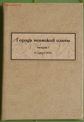 ГВС выпуск 1.В капсулах.Альбом ручной работы. до 24.06 в 22 - 1.JPG