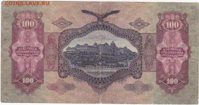 Венгрия оккупация 100 пенго 1930(1944-45) до 24.06 22:00мск - IMG_0021