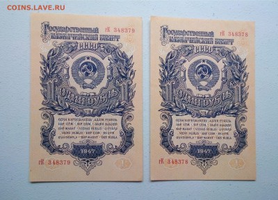 2 рубля 1947 г aUNC номера подряд 20,06-23:00 - Новый документ 12_19