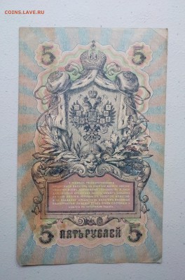 5 руб 1909 г УБ-509 до 20.06-23:00 - Новый документ 12_18
