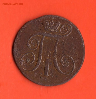 2 коп. 1797 год А.М. - img175