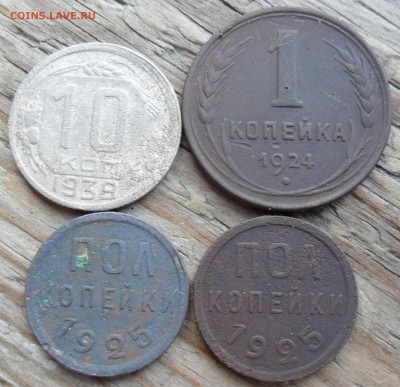 нечастое 10к1939,полкопейки 1925, копейка1924 - SAM_5115.JPG