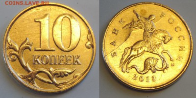 10 коп 2013м тройной раскол аверса до 22.06.2014 22:00 - 10-9