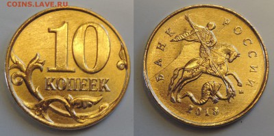 10 коп 2013м тройной раскол аверса до 22.06.2014 22:00 - 10-8