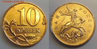 10 коп 2013м тройной раскол аверса до 22.06.2014 22:00 - 10-7