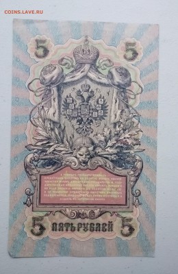 5 руб 1909 г УА-103 до 20.06-23:00 - Новый документ 12_10