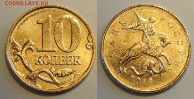 10 коп 2013м тройной раскол аверса до 22.06.2014 22:00 - 10-6