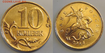 10 коп 2013м тройной раскол аверса до 22.06.2014 22:00 - 10-4