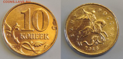 10 коп 2013м тройной раскол аверса до 22.06.2014 22:00 - 10-3