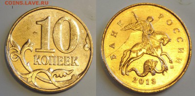 10 коп 2013м тройной раскол аверса до 22.06.2014 22:00 - 10-1