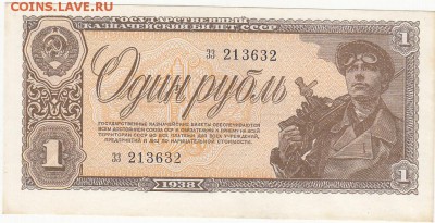 1 рубль 1938 aUNC до 24.06 22:00 мск - IMG_0036