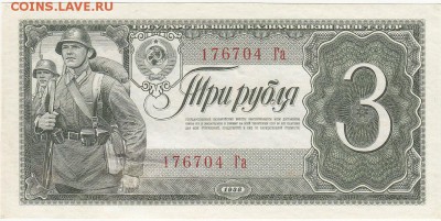 3 рубля 1938 пресс aUNC до 24.06 22:00 мск - IMG_0038