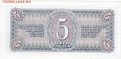 5 рублей 1938 aUNC до 24.06 22:00 мск - IMG_0041