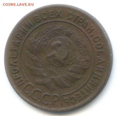 Две 1-копеечные монеты 1924 года. - 1 копейка 1924 года, длинный луч, аверс