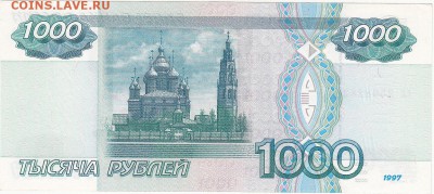 1000 рублей 1997 без модификации aUNC до 24.06 22:00 мск - IMG_0045