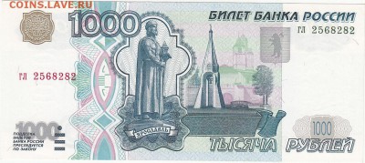 1000 рублей 1997 без модификации aUNC до 24.06 22:00 мск - IMG_0044