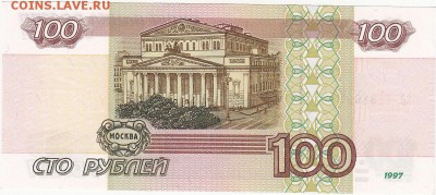 100 рублей 1997(2001) UNC до 24.06 22:00 мск - IMG_0047