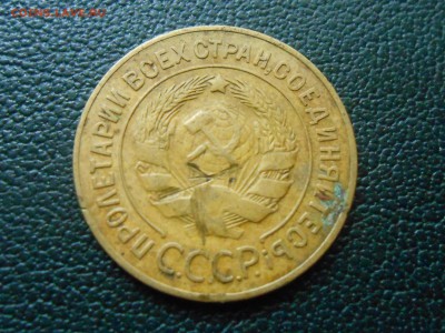 3 Копейки 1927 Короткий аукцион до 18.06.14 в 22:00 - RSCN9616[1].JPG