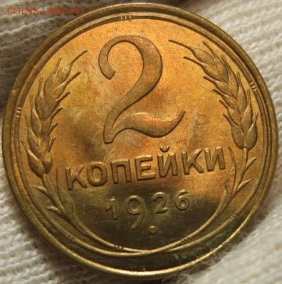 2 копейки 1926г. UNC - DSCF1631.JPG