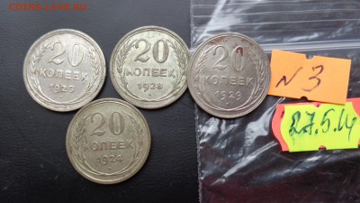 20 копеек 1924-25-28-29 гг  до 24.6  в 21-45 мс - хххх27.5.14 г разное 090.JPG