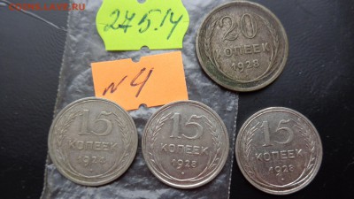15 копеек 1924-28-28г +20 коп 1928  г до 24.6  в 21-45 мс - хххх27.5.14 г разное 093.JPG